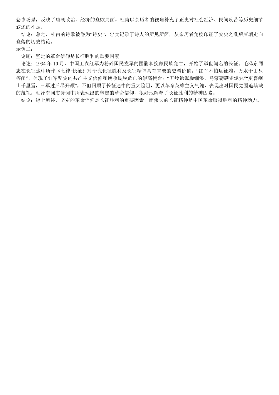 历史试题卷参考答案【湖北卷】【高一】湖北省武汉市第六中学2024-2025学年高一下学期6月第4次月考（6.19-6.20）.pdf_第2页
