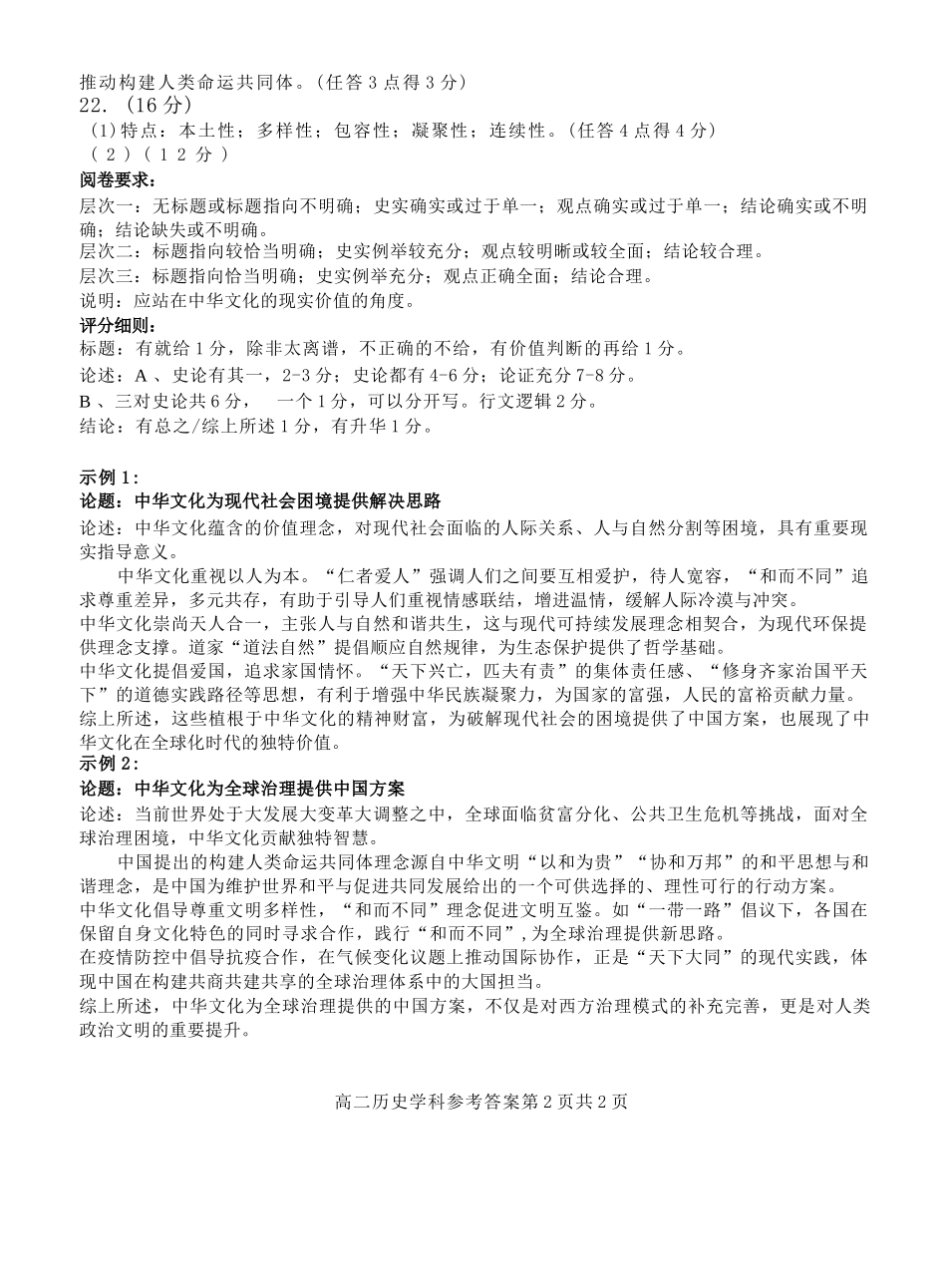 历史试题卷答案【浙江卷】【高二】浙江省2024学年第二学期温州市环大罗山联盟2024-2025高二下期末联考（6.23-6.25）.docx_第2页