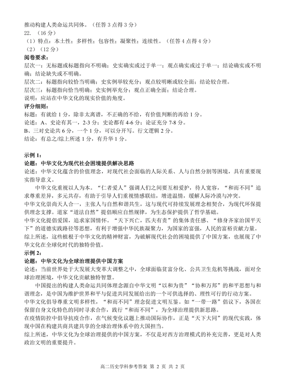 历史试题卷答案【浙江卷】【高二】浙江省2024学年第二学期温州市环大罗山联盟2024-2025高二下期末联考（6.23-6.25）.pdf_第2页