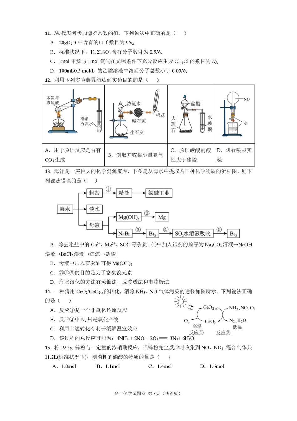绵阳南山中学实验学校2024-2025学年高一下学期期末模拟测试化学试卷.pdf_第3页
