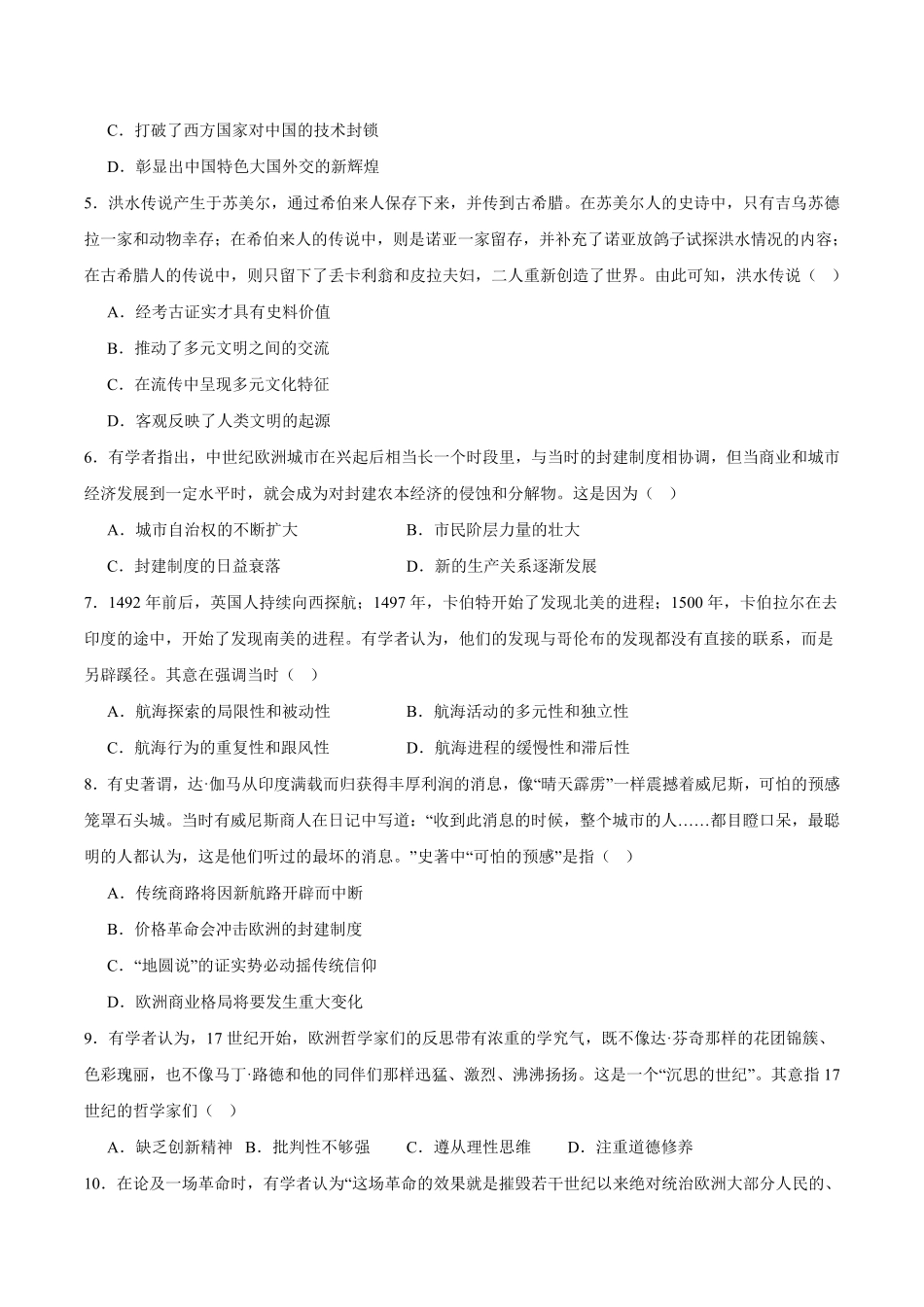 绵阳南山中学实验学校2024-2025学年高一下学期期末模拟测试历史试卷.pdf_第2页