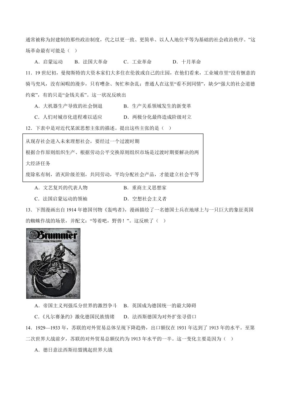 绵阳南山中学实验学校2024-2025学年高一下学期期末模拟测试历史试卷.pdf_第3页