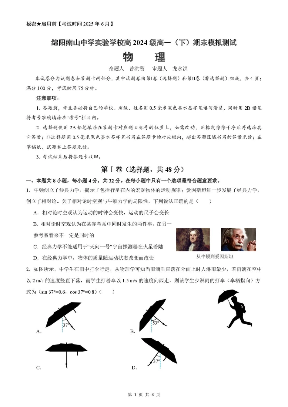 绵阳南山中学实验学校2024-2025学年高一下学期期末模拟测试物理试卷.pdf_第1页