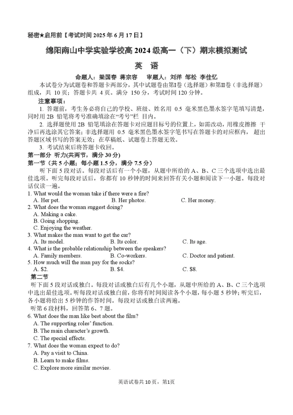 绵阳南山中学实验学校2024-2025学年高一下学期期末模拟测试英语试卷.pdf_第1页