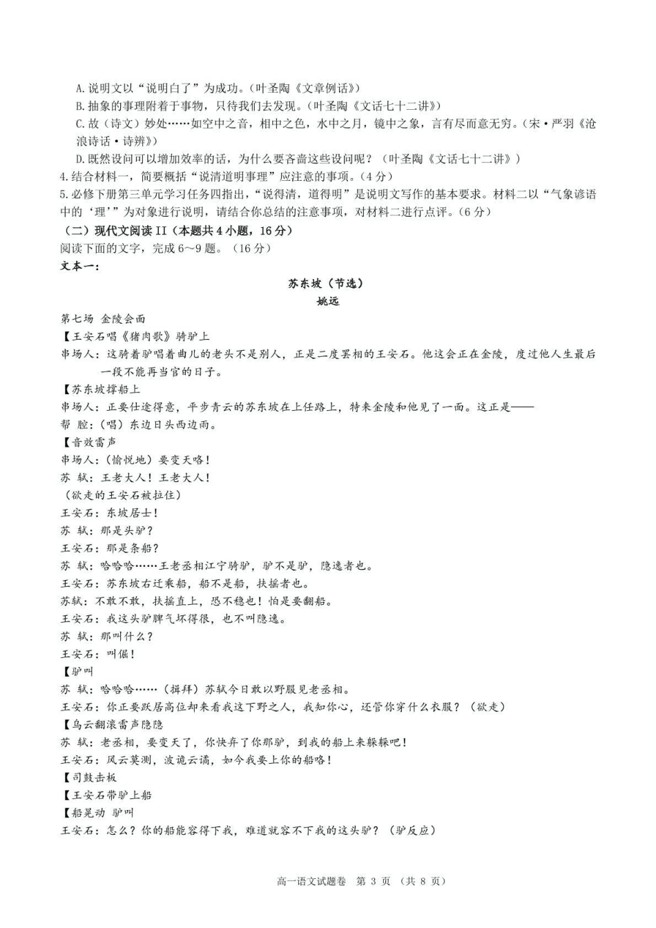绵阳南山中学实验学校2024-2025学年高一下学期期末模拟测试语文试卷.pdf_第3页