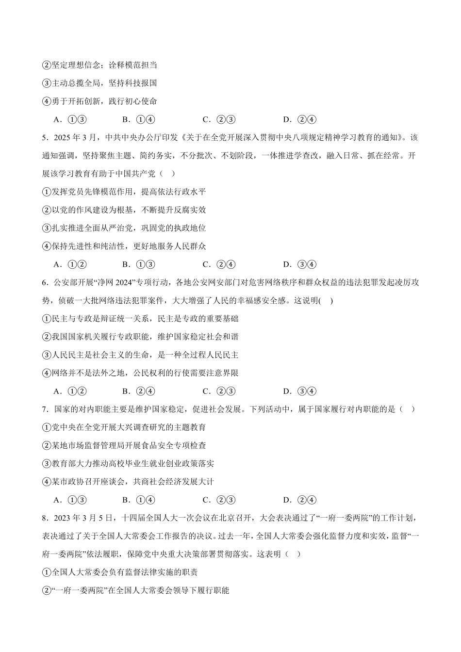 绵阳南山中学实验学校2024-2025学年高一下学期期末模拟测试政治试卷.pdf_第2页