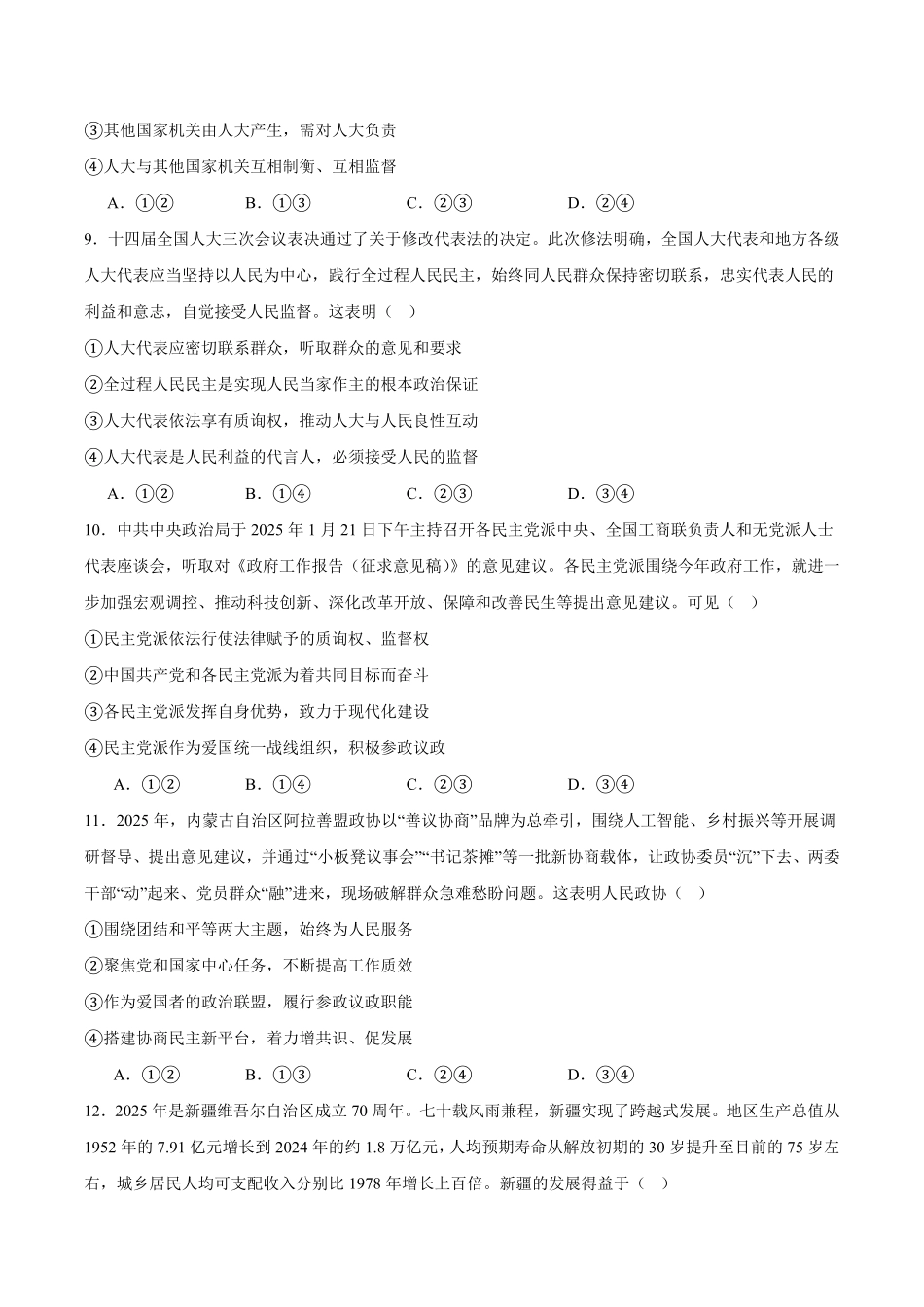 绵阳南山中学实验学校2024-2025学年高一下学期期末模拟测试政治试卷.pdf_第3页