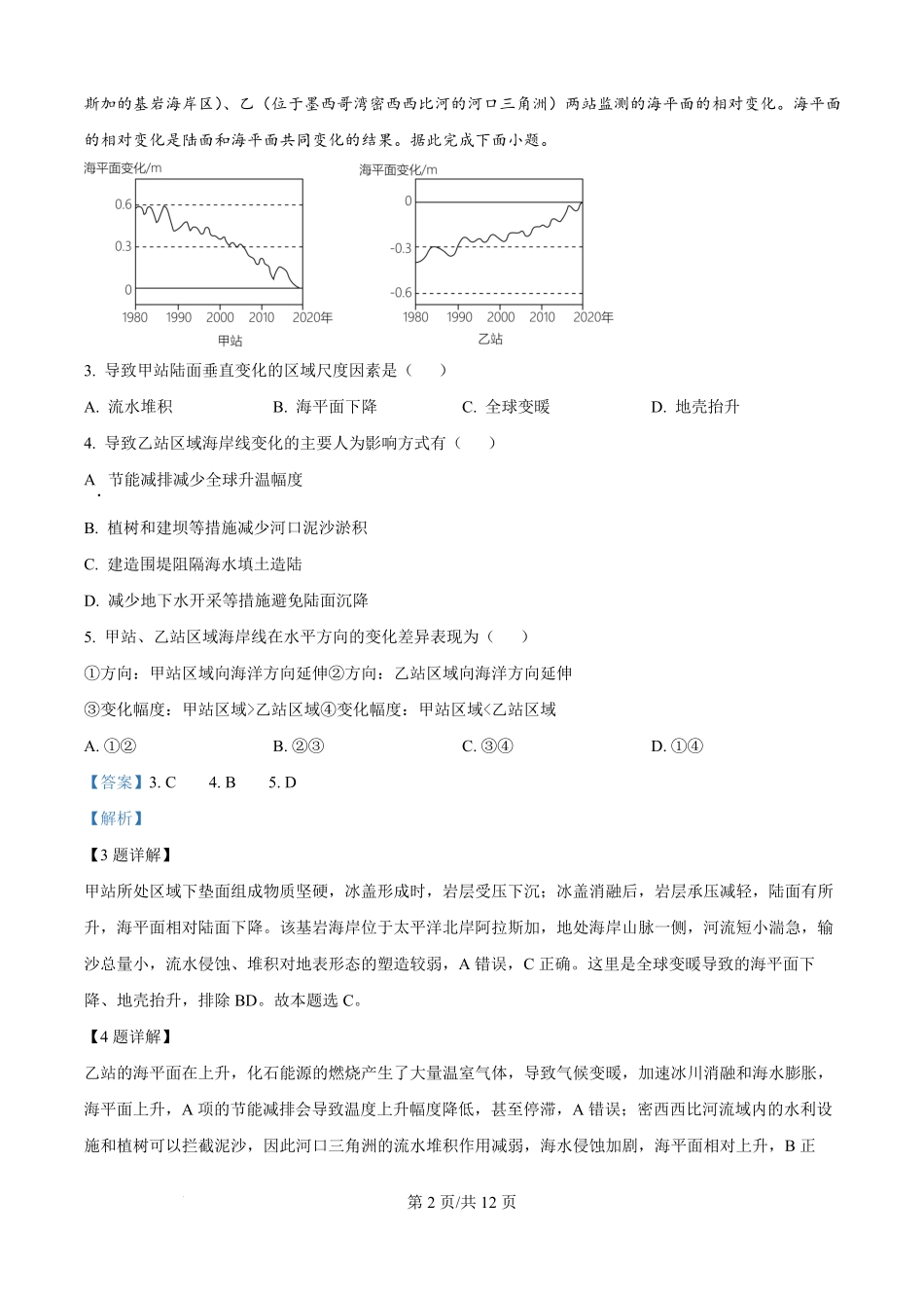 宁夏回族自治区石嘴山市第一中学2024-2025学年高二下学期6月月考地理试题（解析版）.pdf_第2页