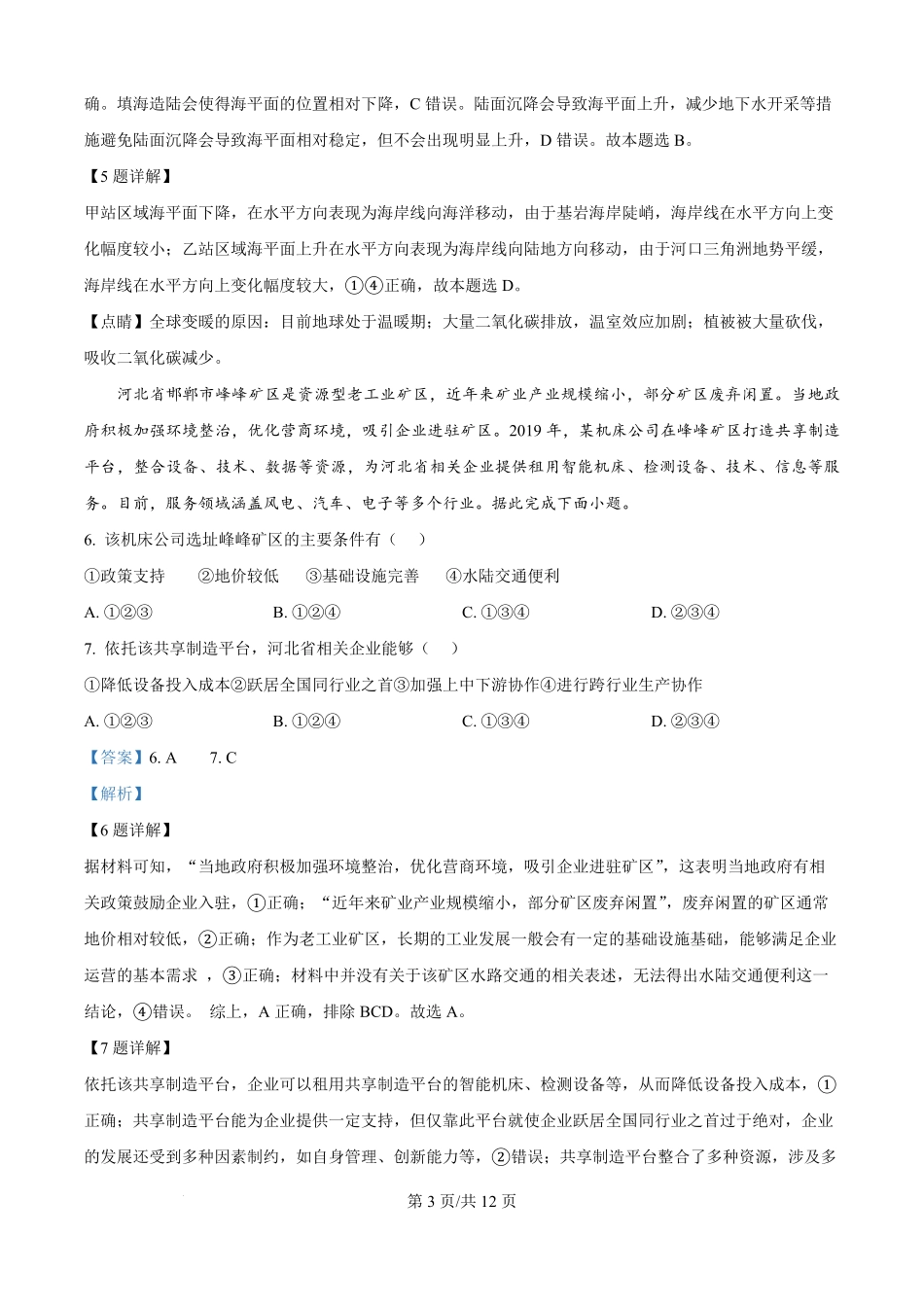 宁夏回族自治区石嘴山市第一中学2024-2025学年高二下学期6月月考地理试题（解析版）.pdf_第3页
