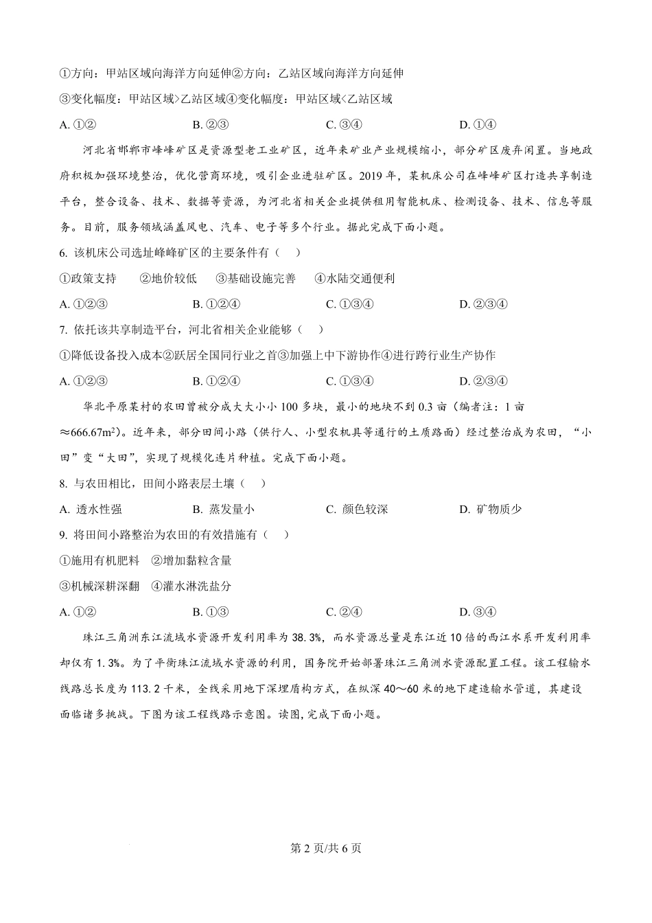 宁夏回族自治区石嘴山市第一中学2024-2025学年高二下学期6月月考地理试题（原卷版）.pdf_第2页