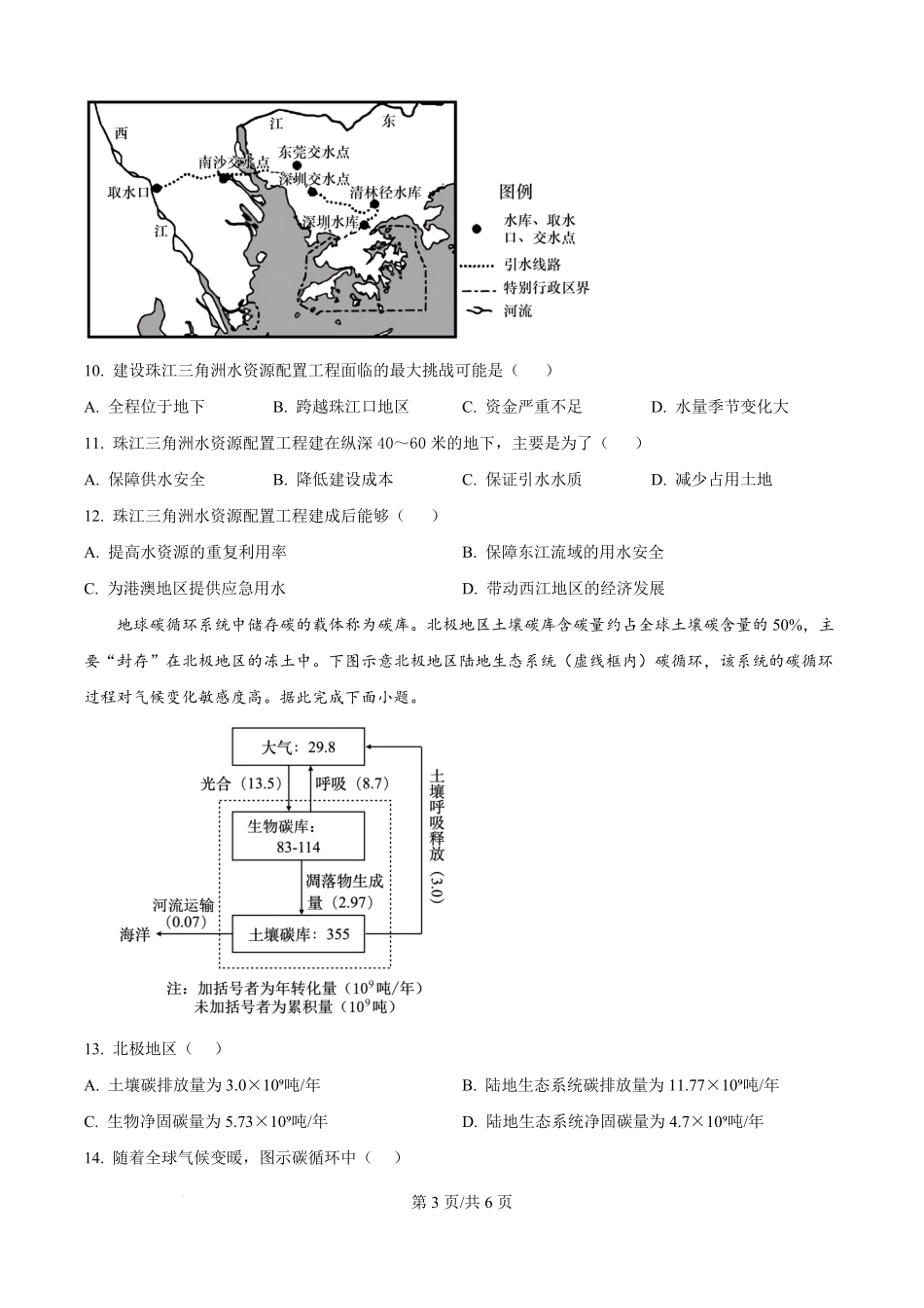 宁夏回族自治区石嘴山市第一中学2024-2025学年高二下学期6月月考地理试题（原卷版）.pdf_第3页