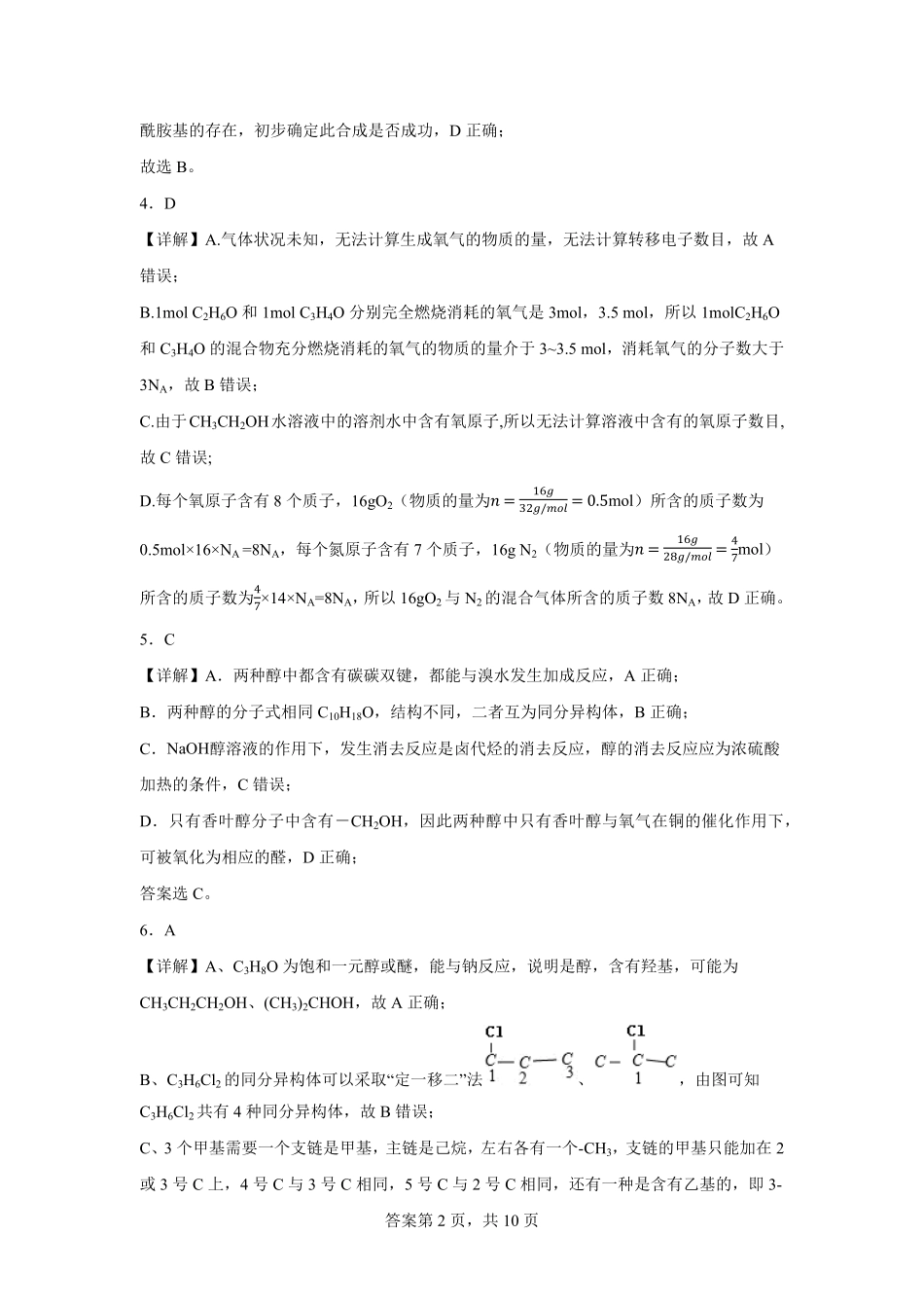 宁夏回族自治区石嘴山市第一中学2024-2025学年高二下学期6月月考化学答案.pdf_第2页