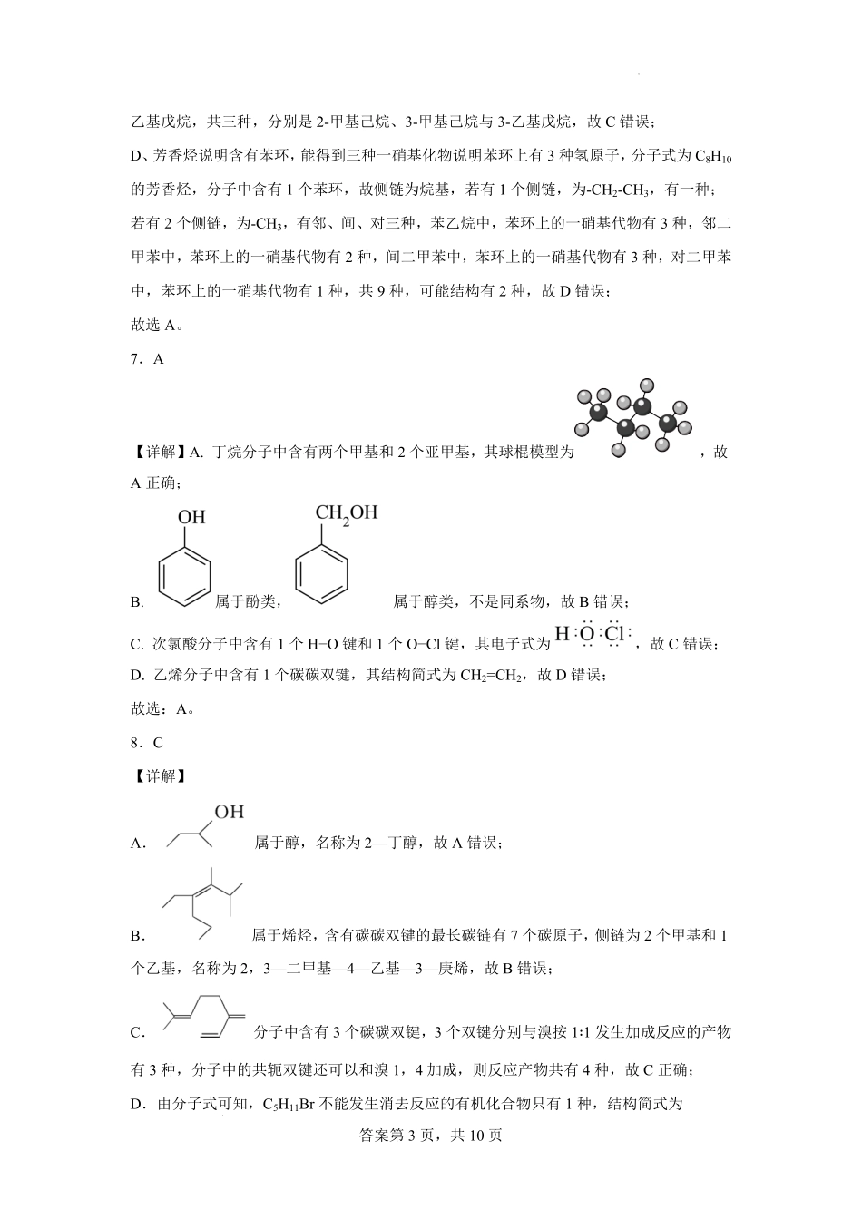宁夏回族自治区石嘴山市第一中学2024-2025学年高二下学期6月月考化学答案.pdf_第3页