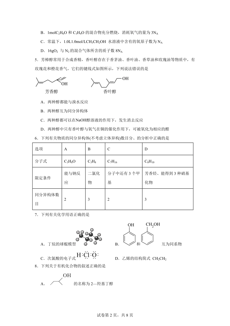 宁夏回族自治区石嘴山市第一中学2024-2025学年高二下学期6月月考化学试题.pdf_第2页
