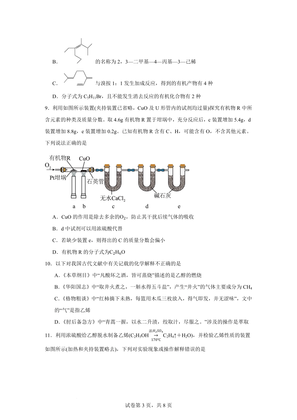 宁夏回族自治区石嘴山市第一中学2024-2025学年高二下学期6月月考化学试题.pdf_第3页