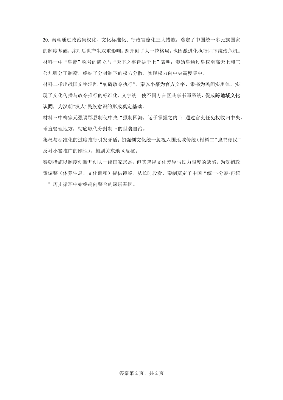 宁夏回族自治区石嘴山市第一中学2024-2025学年高二下学期6月月考历史答案.pdf_第2页