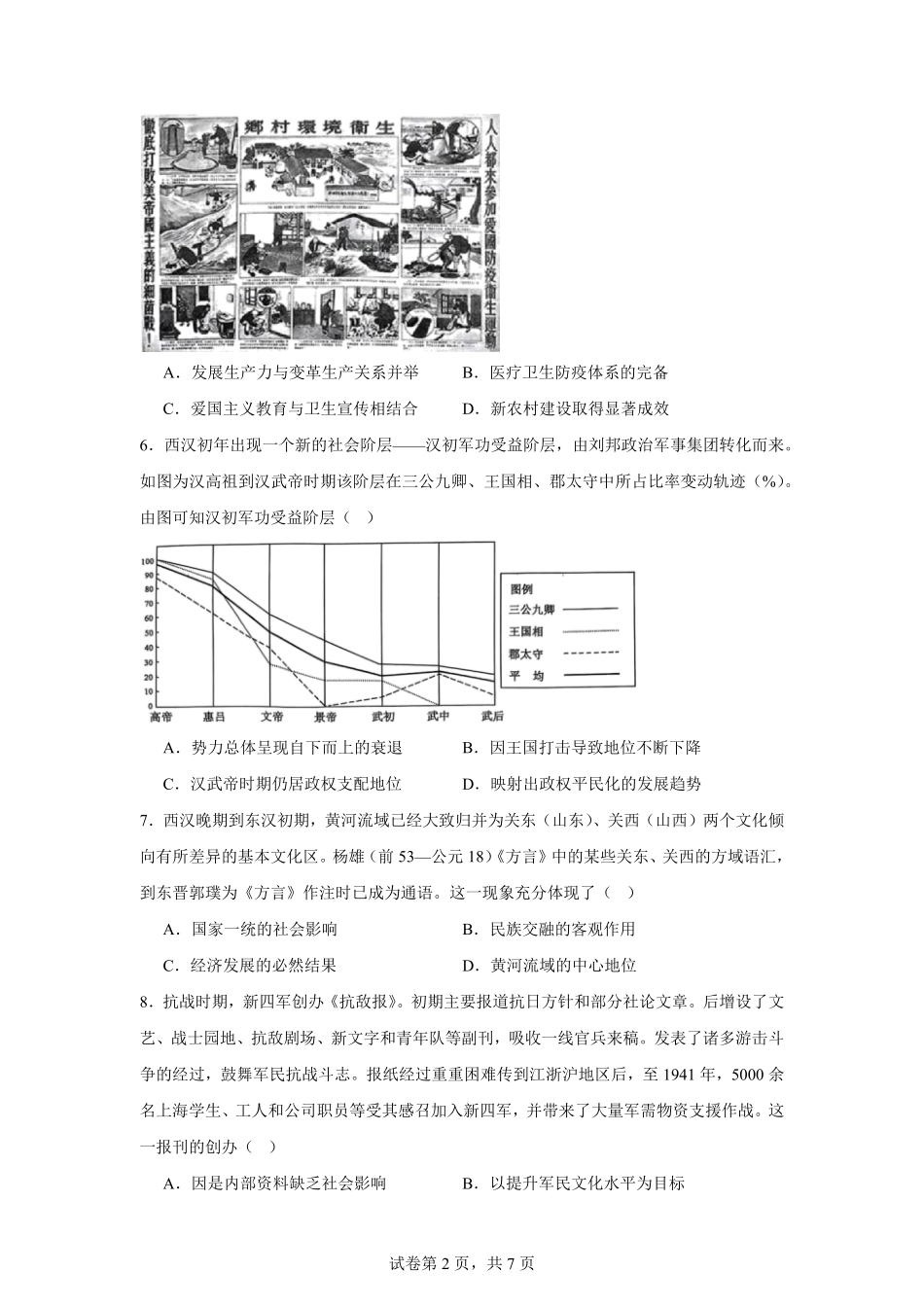 宁夏回族自治区石嘴山市第一中学2024-2025学年高二下学期6月月考历史试题.pdf_第2页