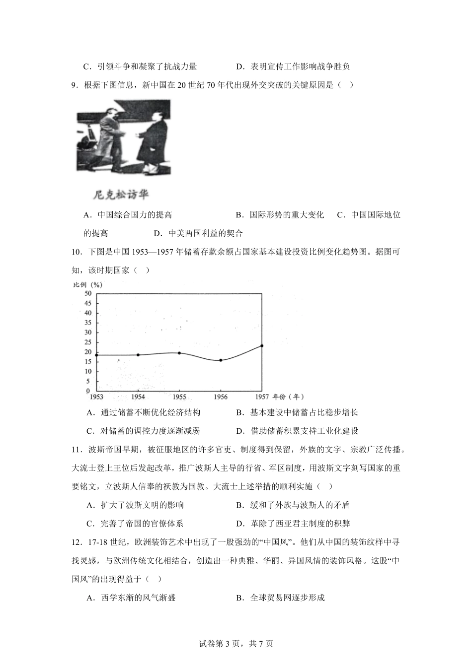 宁夏回族自治区石嘴山市第一中学2024-2025学年高二下学期6月月考历史试题.pdf_第3页