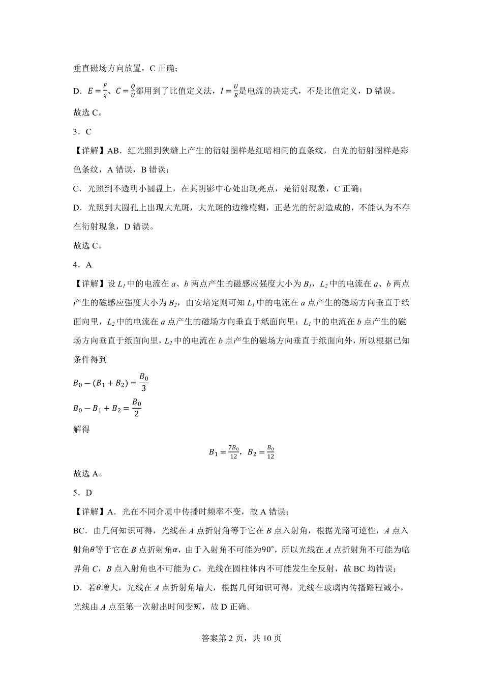 宁夏回族自治区石嘴山市第一中学2024-2025学年高二下学期6月月考物理答案.pdf_第2页