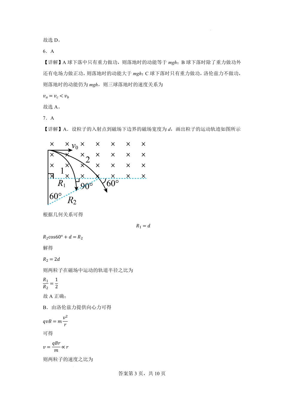 宁夏回族自治区石嘴山市第一中学2024-2025学年高二下学期6月月考物理答案.pdf_第3页