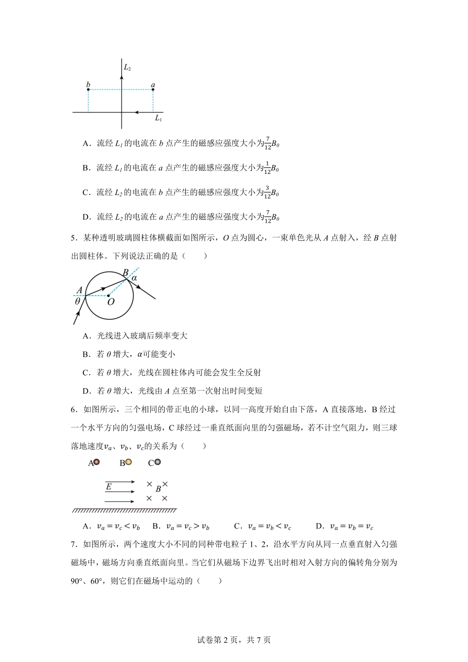 宁夏回族自治区石嘴山市第一中学2024-2025学年高二下学期6月月考物理试题.pdf_第2页