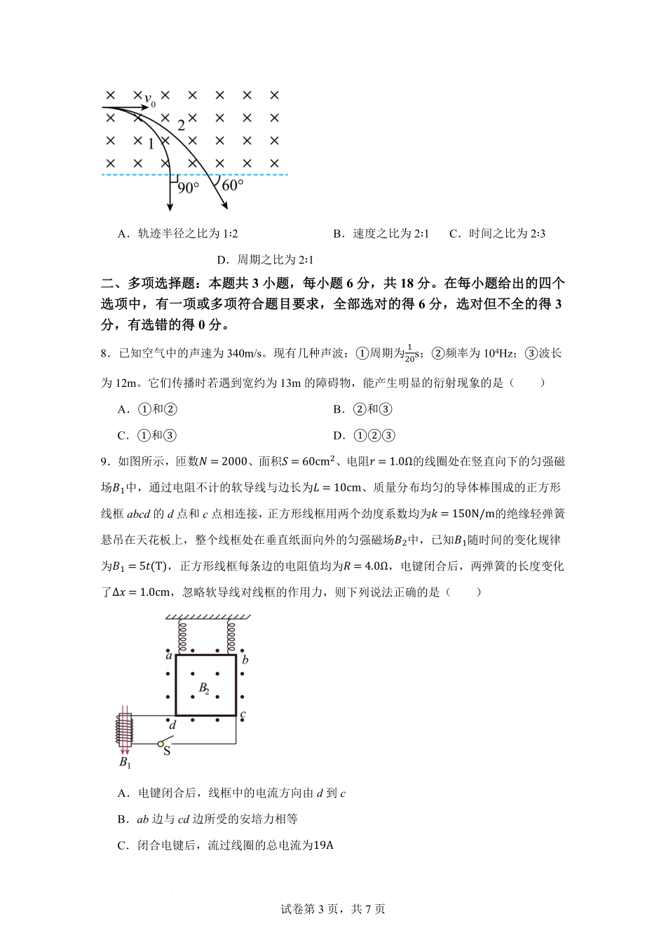 宁夏回族自治区石嘴山市第一中学2024-2025学年高二下学期6月月考物理试题.pdf_第3页