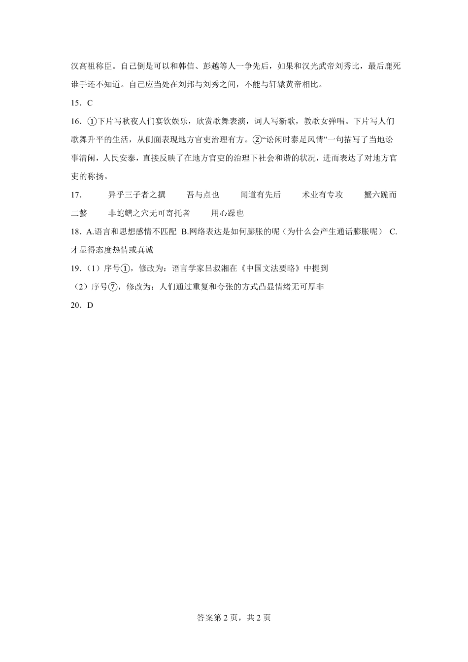 宁夏回族自治区石嘴山市第一中学2024-2025学年高二下学期6月月考语文答案.pdf_第2页