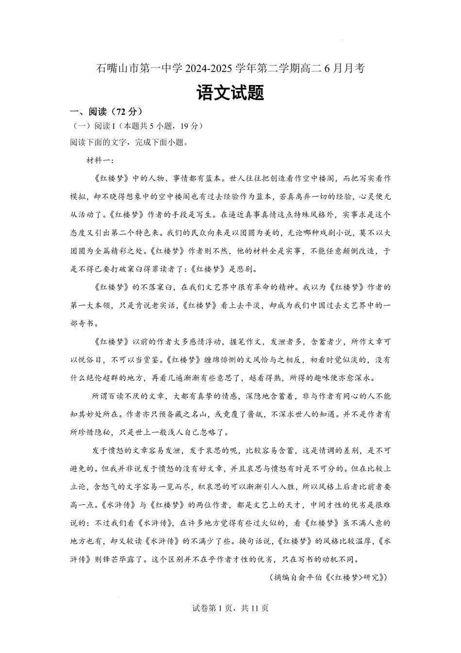 宁夏回族自治区石嘴山市第一中学2024-2025学年高二下学期6月月考语文试题.pdf_第1页