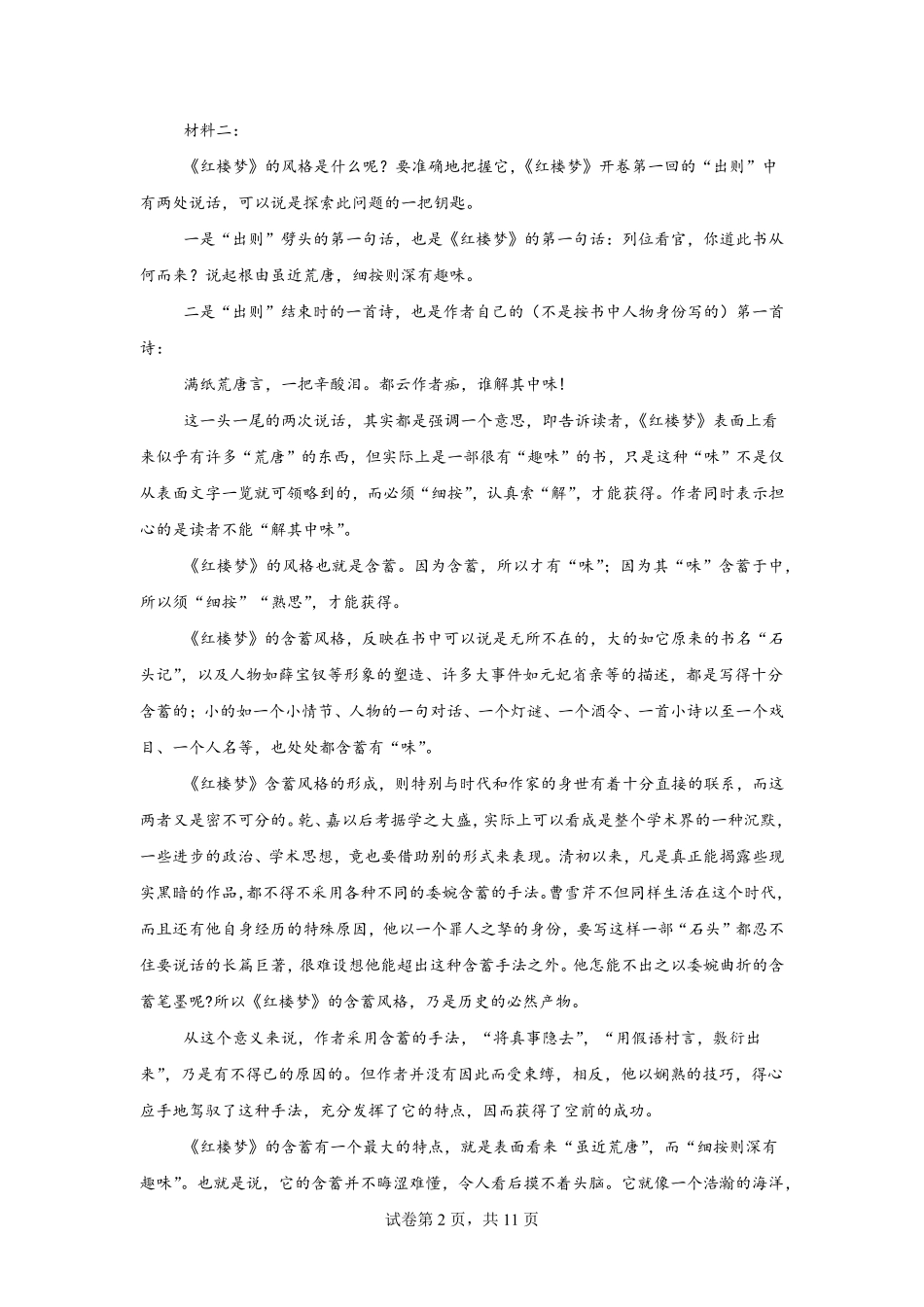 宁夏回族自治区石嘴山市第一中学2024-2025学年高二下学期6月月考语文试题.pdf_第2页
