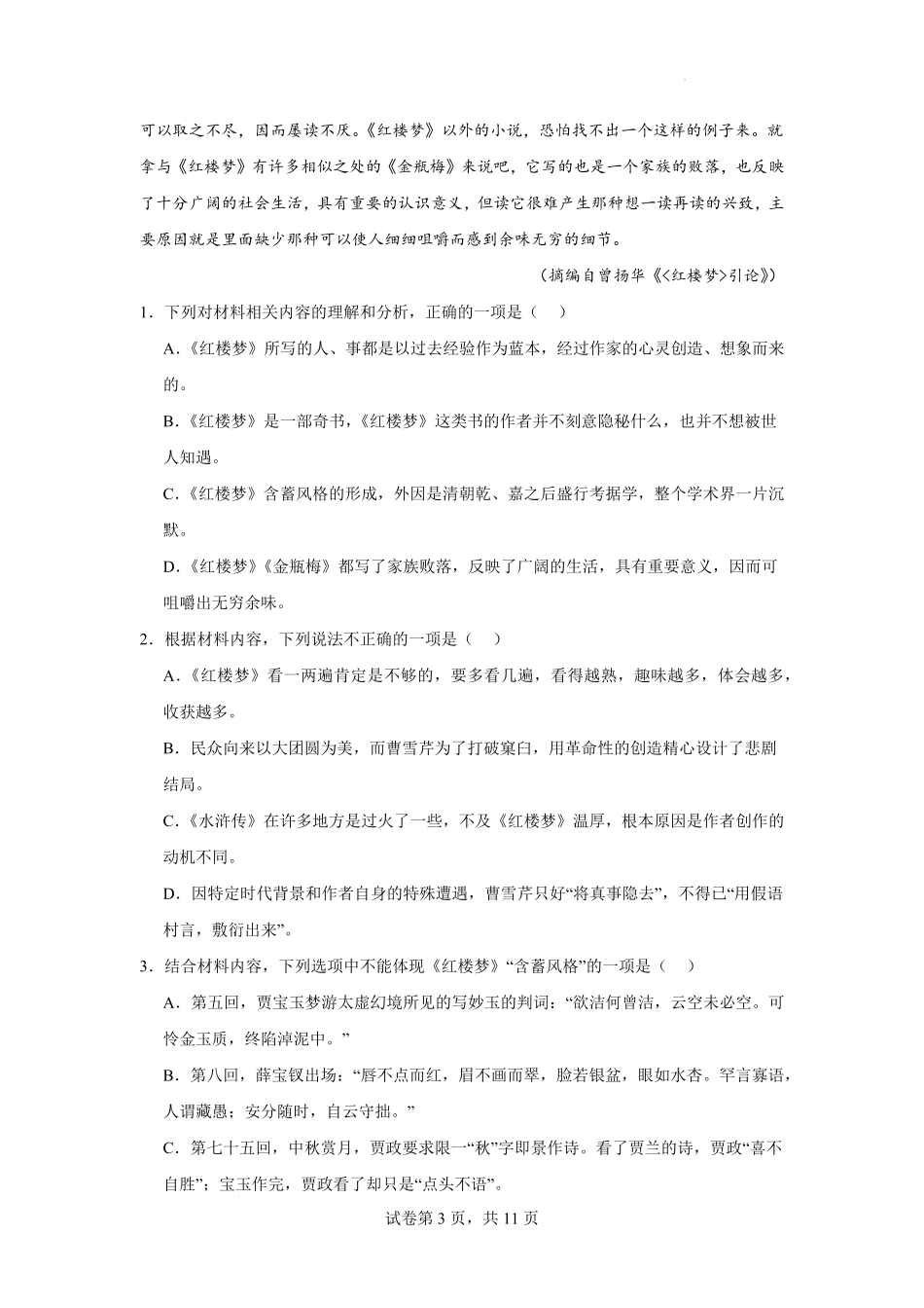 宁夏回族自治区石嘴山市第一中学2024-2025学年高二下学期6月月考语文试题.pdf_第3页