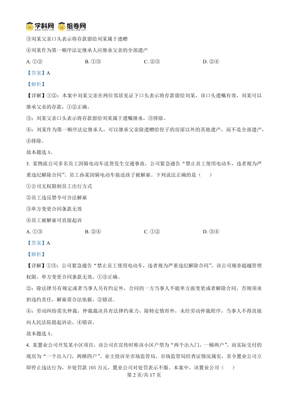 宁夏回族自治区石嘴山市第一中学2024-2025学年高二下学期6月月考政治试题（解析版）.pdf_第2页