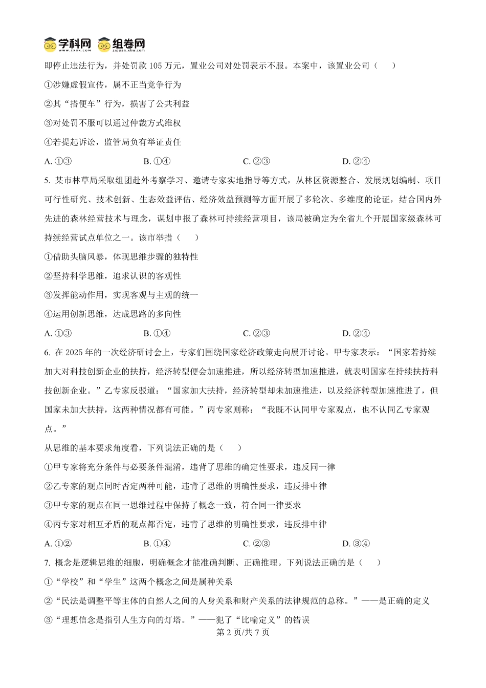 宁夏回族自治区石嘴山市第一中学2024-2025学年高二下学期6月月考政治试题（原卷版）.pdf_第2页