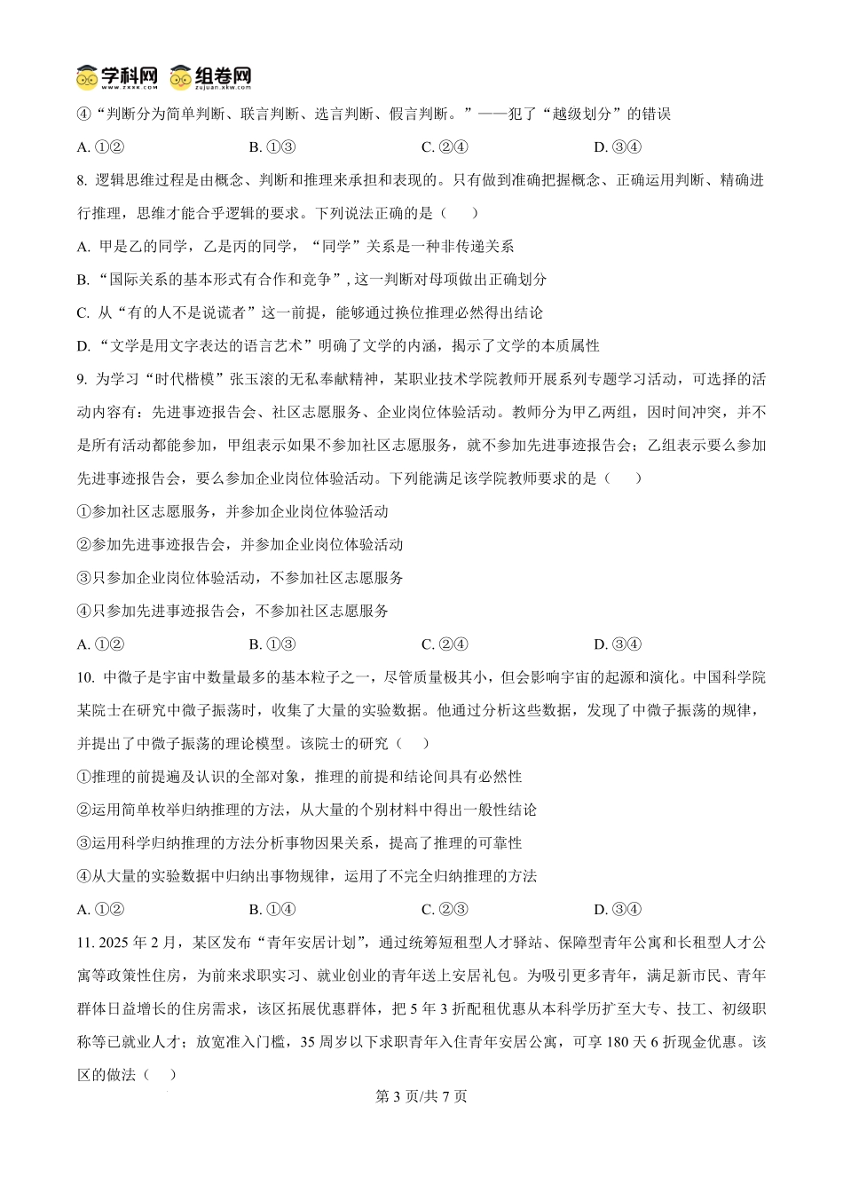 宁夏回族自治区石嘴山市第一中学2024-2025学年高二下学期6月月考政治试题（原卷版）.pdf_第3页