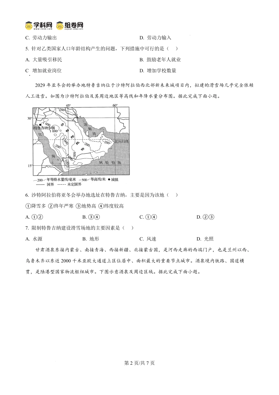 宁夏回族自治区石嘴山市第一中学2024-2025学年高一下学期6月月考地理.pdf_第2页