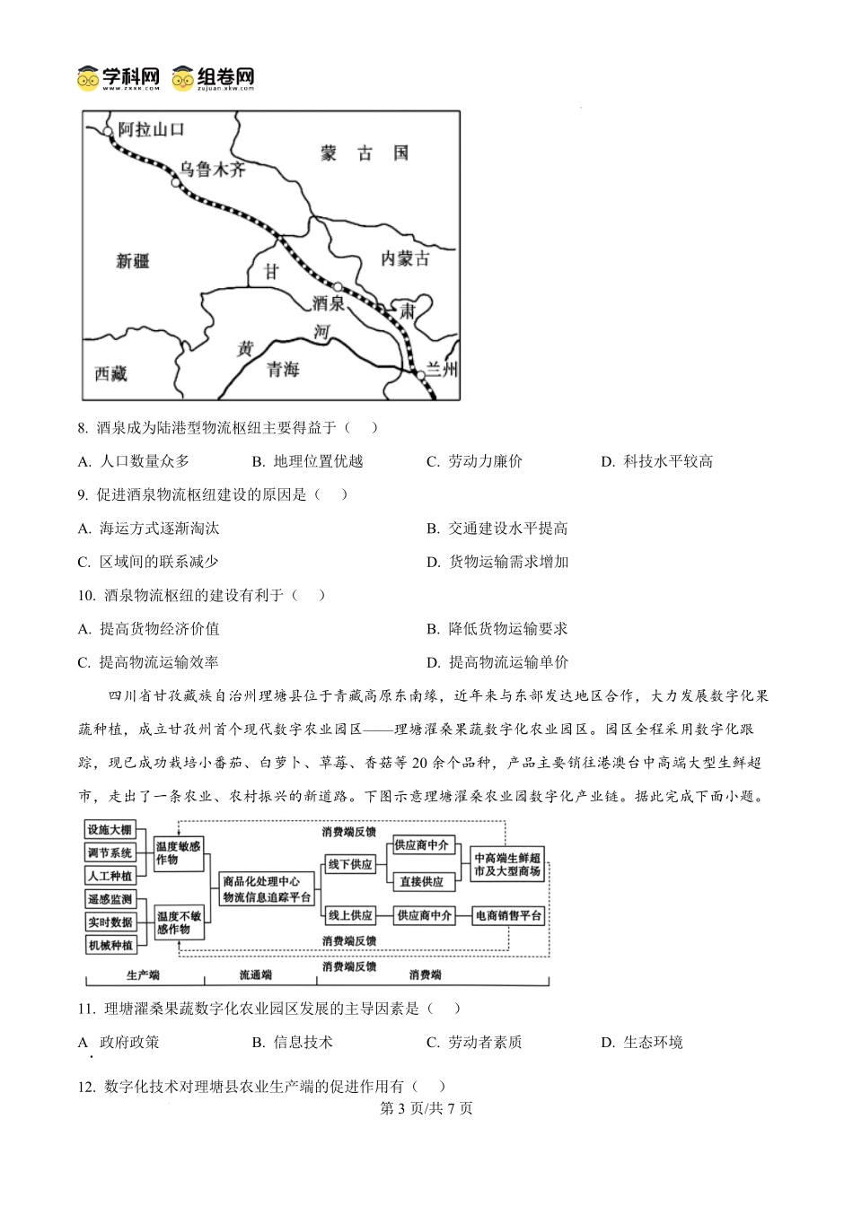 宁夏回族自治区石嘴山市第一中学2024-2025学年高一下学期6月月考地理.pdf_第3页