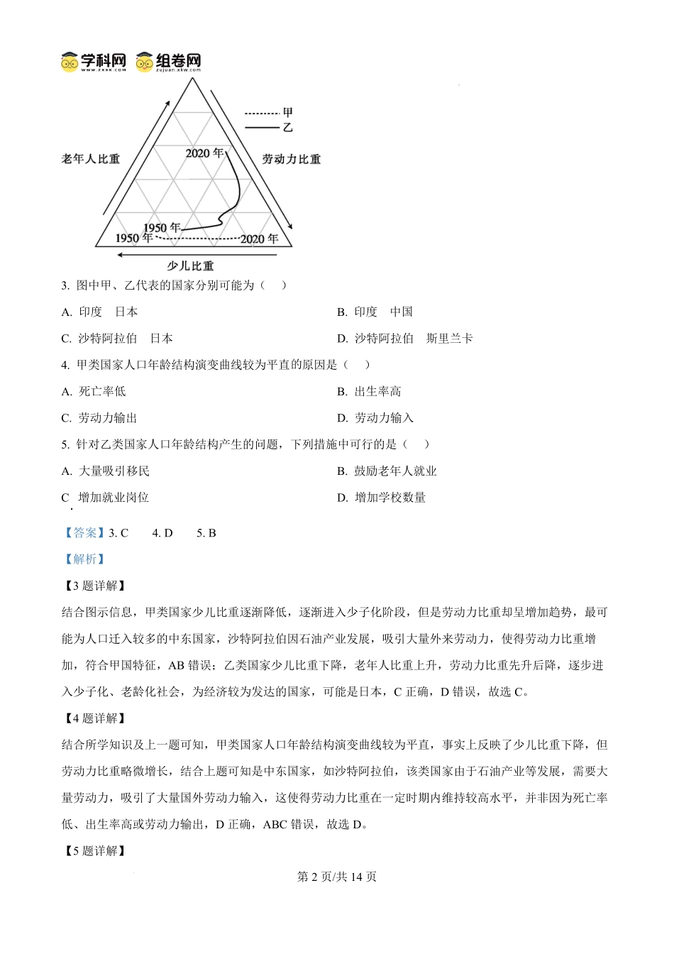 宁夏回族自治区石嘴山市第一中学2024-2025学年高一下学期6月月考地理答案.pdf_第2页