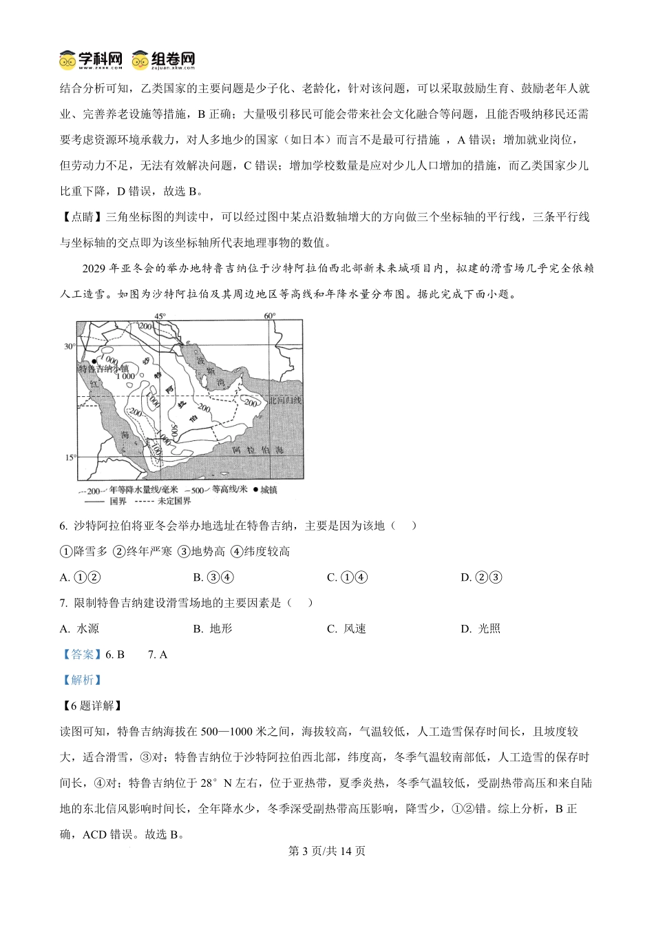 宁夏回族自治区石嘴山市第一中学2024-2025学年高一下学期6月月考地理答案.pdf_第3页