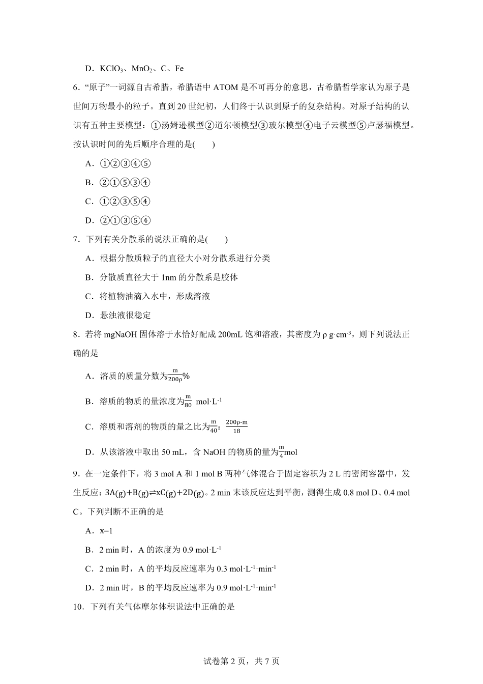 宁夏回族自治区石嘴山市第一中学2024-2025学年高一下学期6月月考化学.pdf_第2页