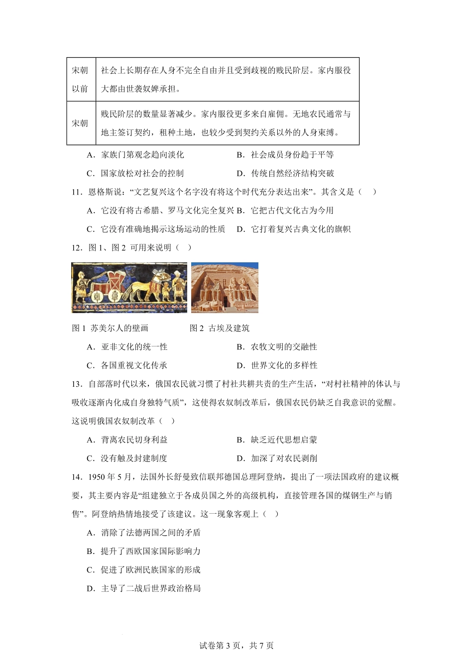 宁夏回族自治区石嘴山市第一中学2024-2025学年高一下学期6月月考历史.pdf_第3页