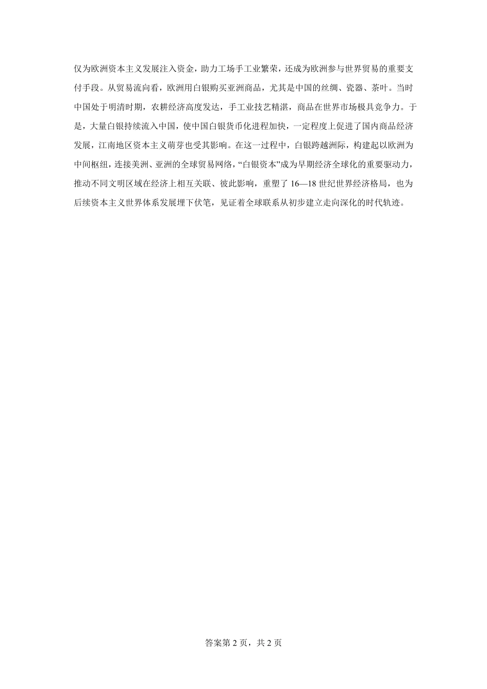 宁夏回族自治区石嘴山市第一中学2024-2025学年高一下学期6月月考历史答案.pdf_第2页