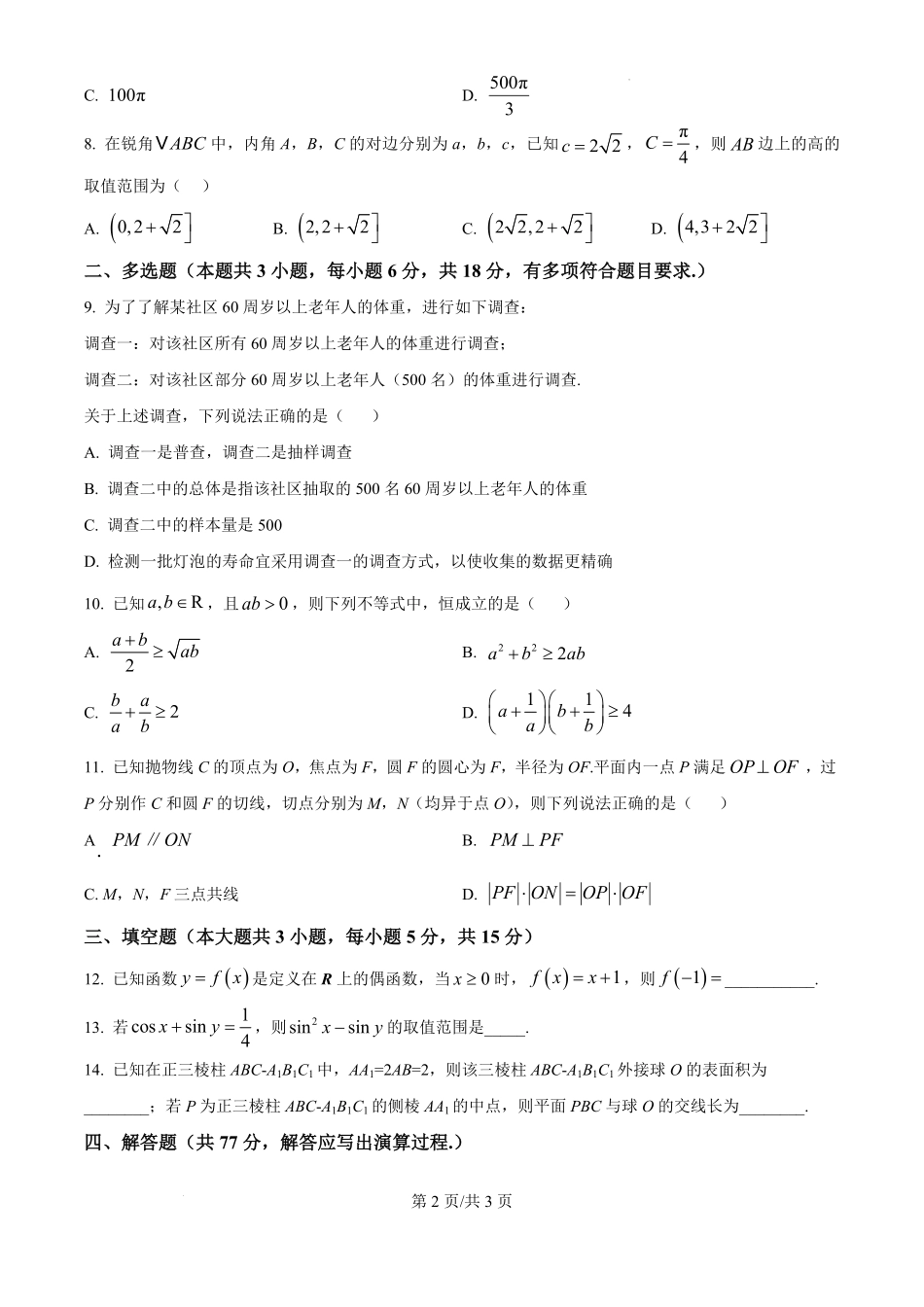 宁夏回族自治区石嘴山市第一中学2024-2025学年高一下学期6月月考数学.pdf_第2页