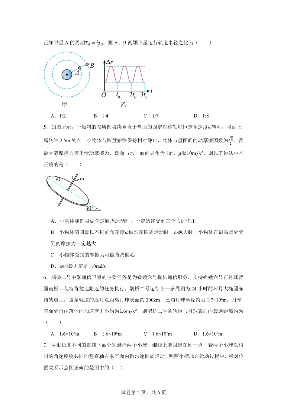 宁夏回族自治区石嘴山市第一中学2024-2025学年高一下学期6月月考物理.pdf_第2页