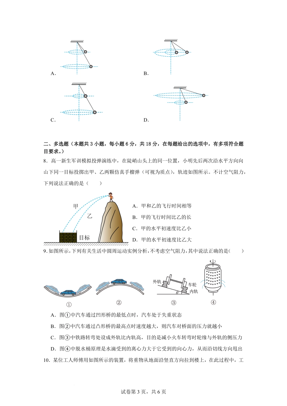 宁夏回族自治区石嘴山市第一中学2024-2025学年高一下学期6月月考物理.pdf_第3页