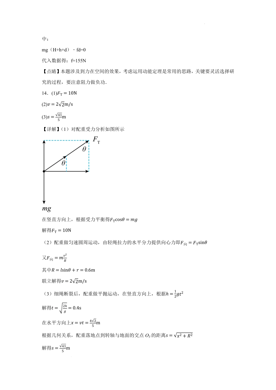 宁夏回族自治区石嘴山市第一中学2024-2025学年高一下学期6月月考物理答案.pdf_第2页