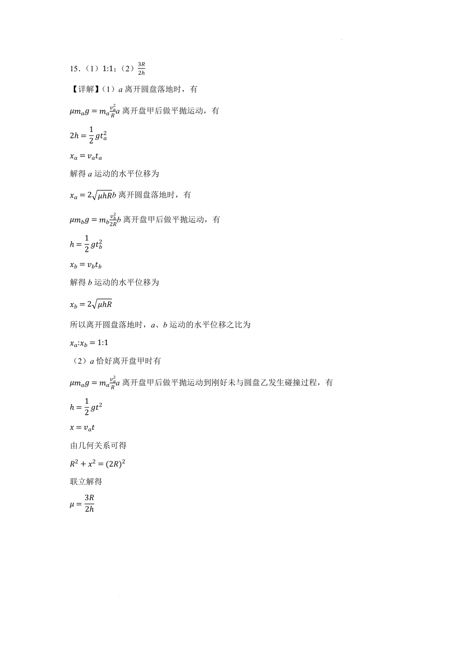 宁夏回族自治区石嘴山市第一中学2024-2025学年高一下学期6月月考物理答案.pdf_第3页