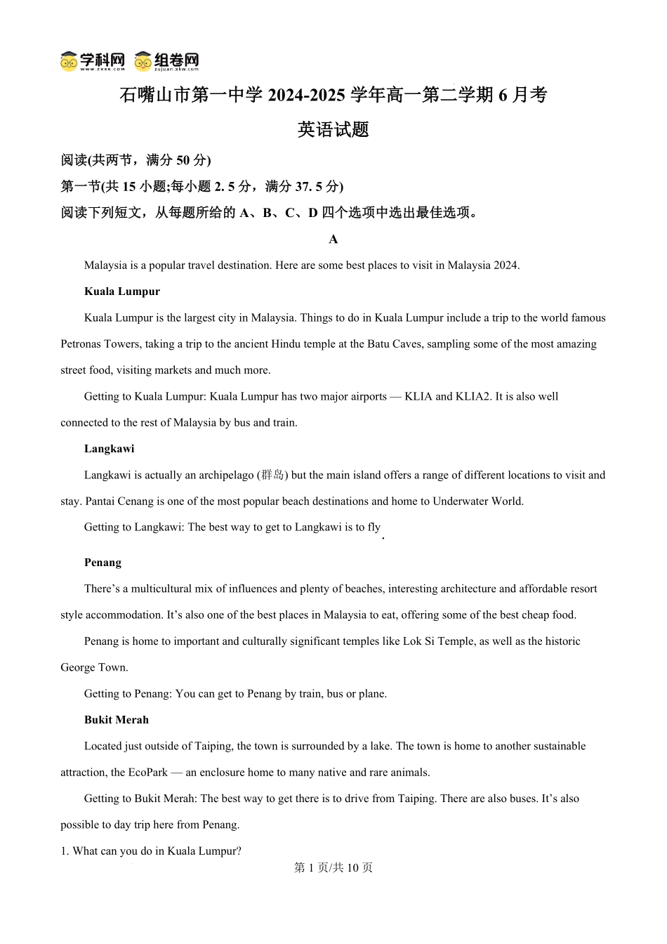 宁夏回族自治区石嘴山市第一中学2024-2025学年高一下学期6月月考英语.pdf_第1页