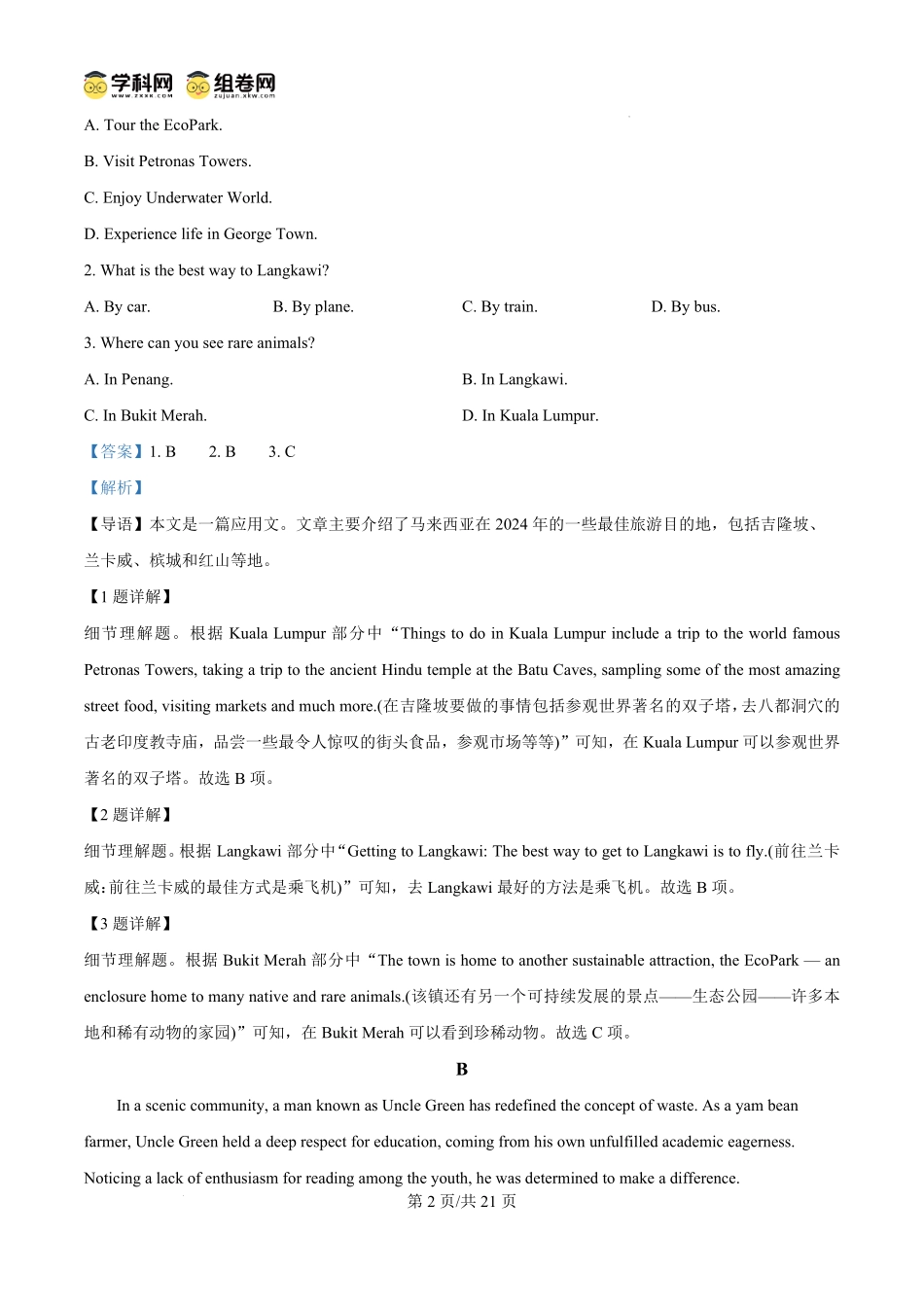 宁夏回族自治区石嘴山市第一中学2024-2025学年高一下学期6月月考英语答案.pdf_第2页