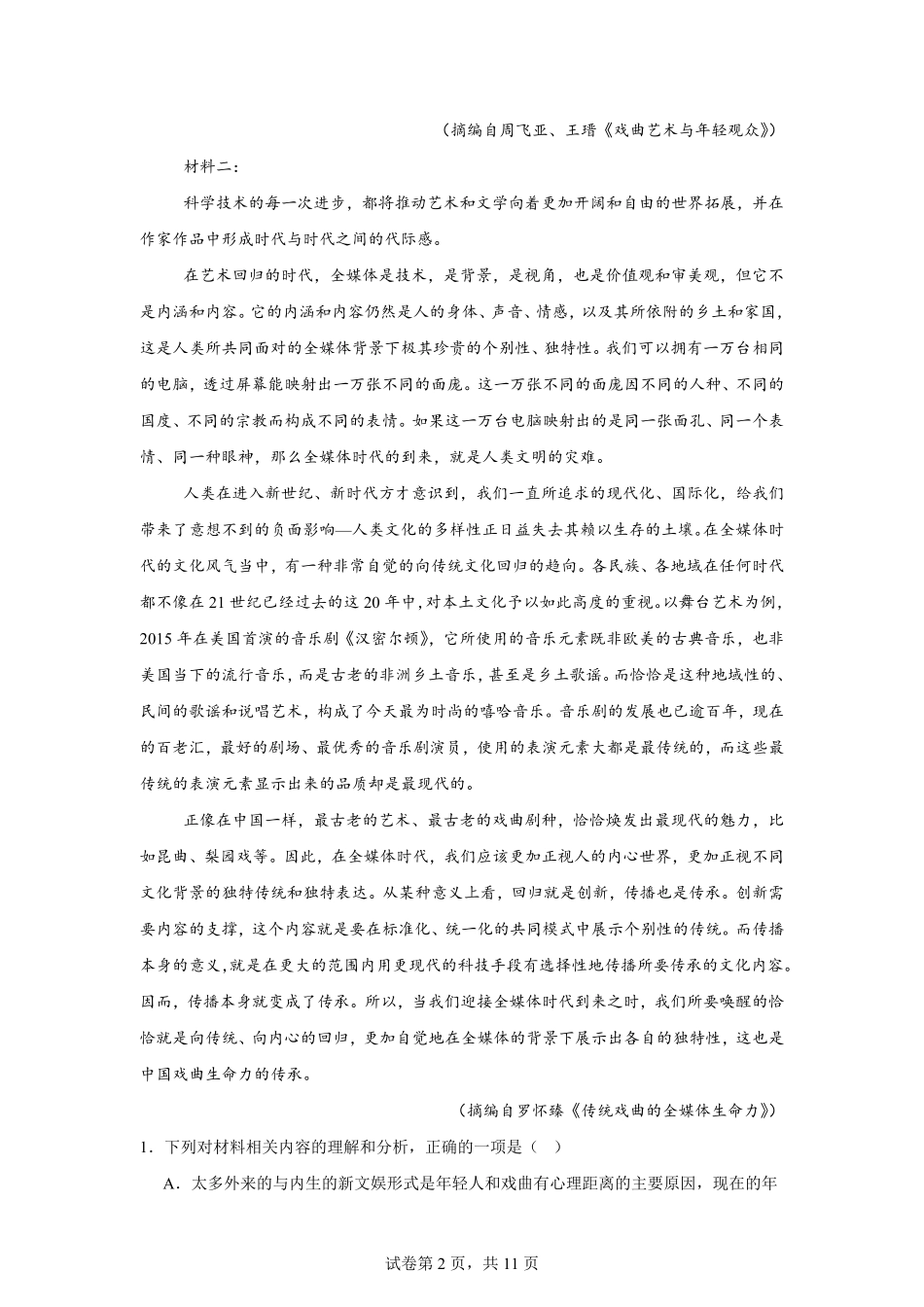 宁夏回族自治区石嘴山市第一中学2024-2025学年高一下学期6月月考语文.pdf_第2页