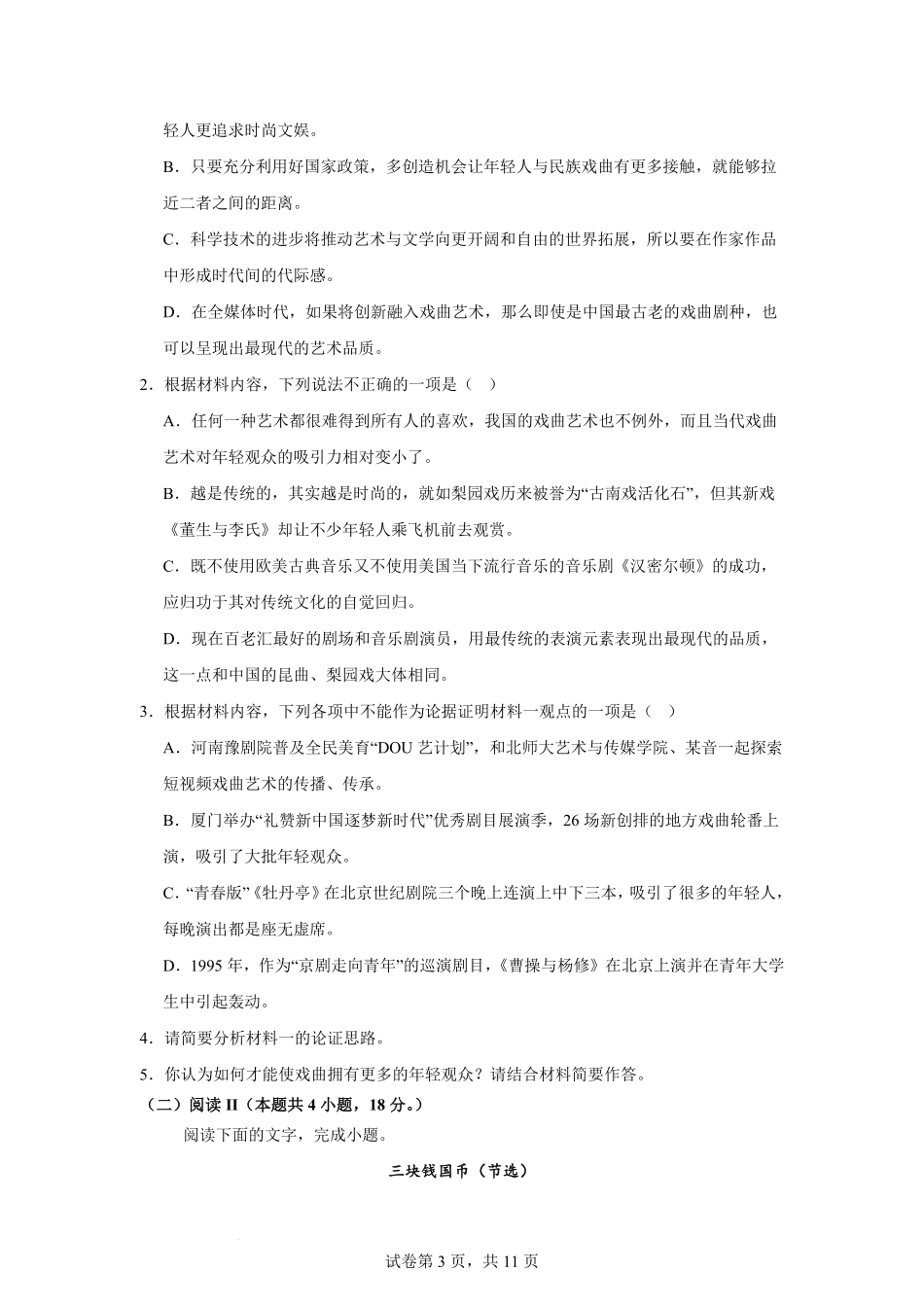 宁夏回族自治区石嘴山市第一中学2024-2025学年高一下学期6月月考语文.pdf_第3页
