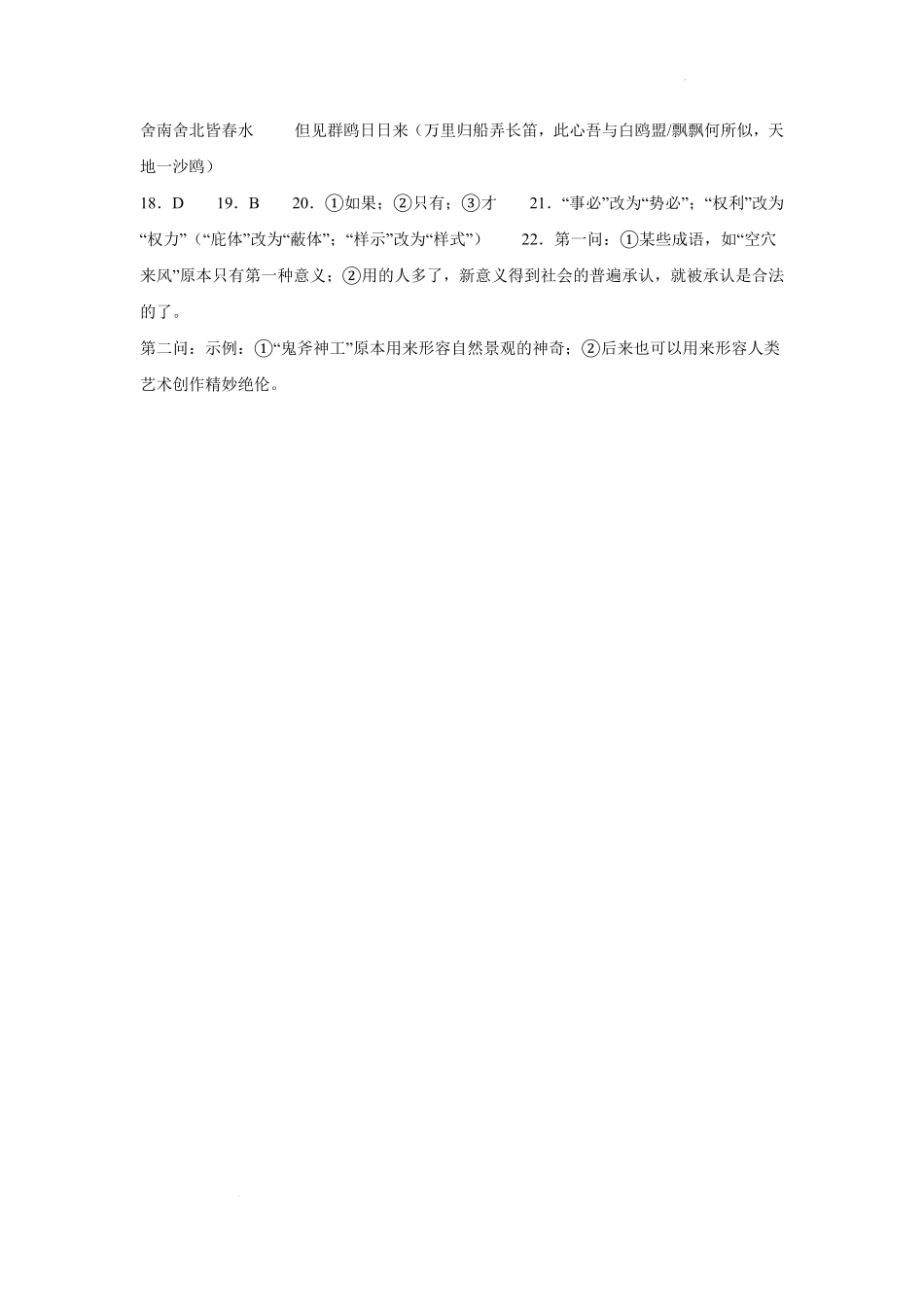 宁夏回族自治区石嘴山市第一中学2024-2025学年高一下学期6月月考语文答案.pdf_第2页
